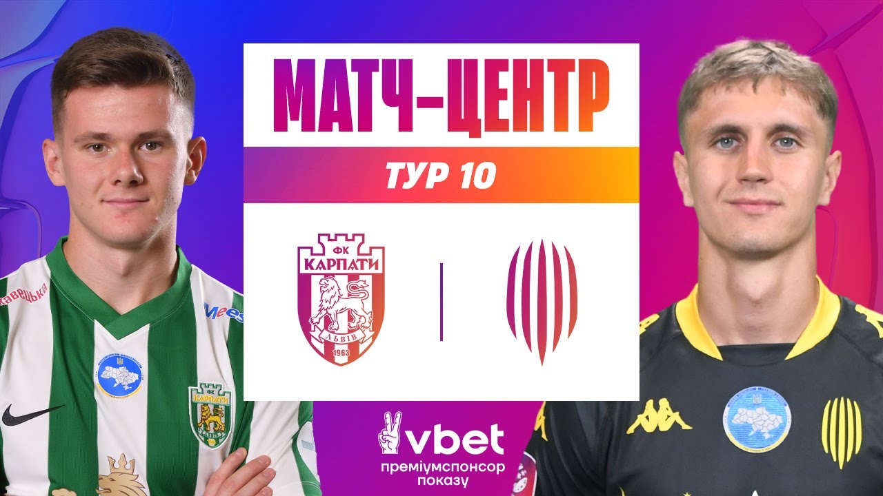 Карпати - Рух. Матч-Центр. Студія перед матчем 10 туру УПЛ