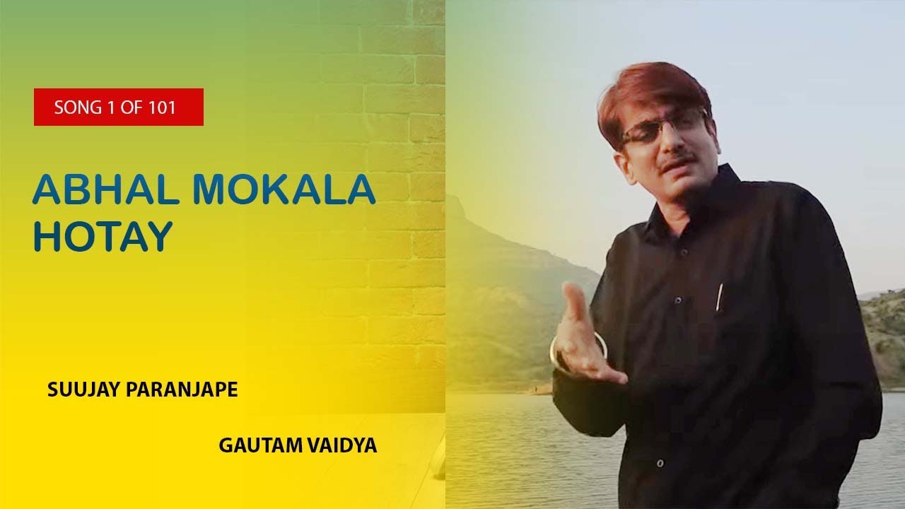 Abhal Mokala Hotay | Suujay Paranjape | Gautam Vaidya