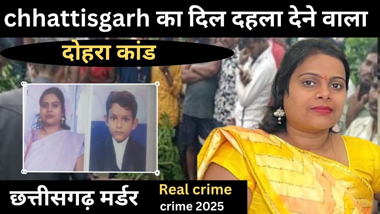 छत्तीसगढ़ हत्या मामला: साजिश और अपराध कहानी
