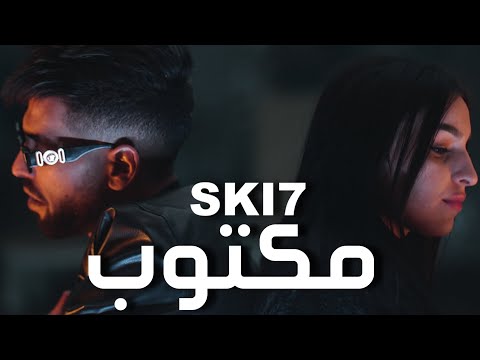 Ski7 - Maktoub |عارف كل شئ بلمكتوب (Official Music Video)