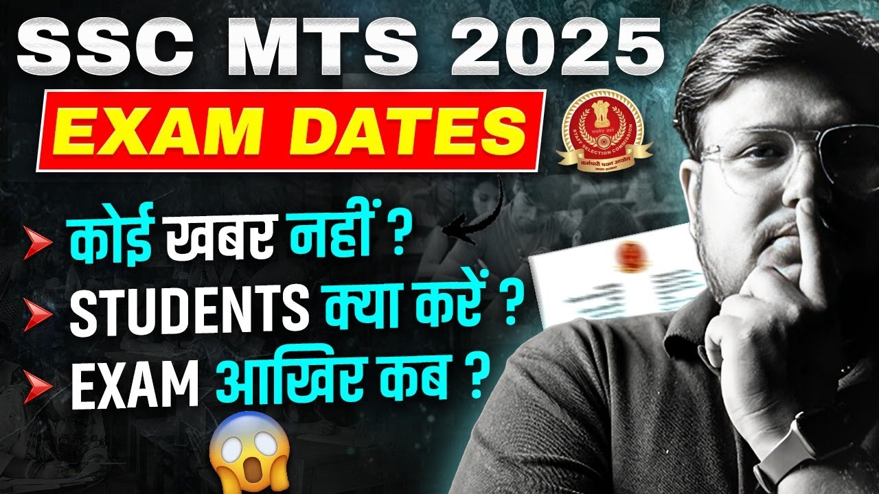 SSC MTS Exam Date 2025 | MTS कोई खबर नहीं? | Students क्या करें? | Exam आखिर कब? | SSC Wallah