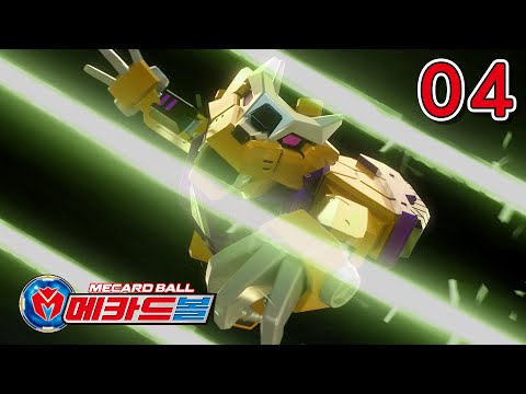 메카드볼? 요괴메카드?_메카드볼 4화 ‘정체불명의 호호 할머니’_Mecardball ep.04 [베리]