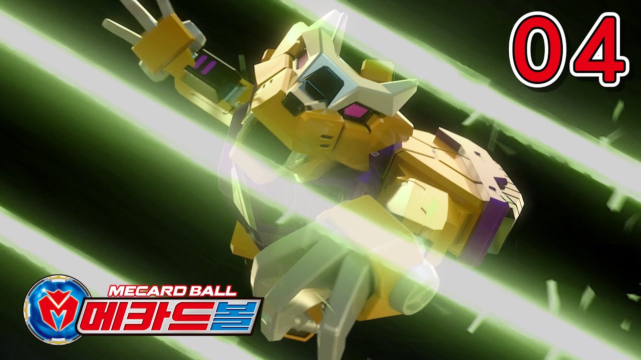 메카드볼 4화: 호호 할머니의 정체와 바이트울프의 반전 매력! 🐺