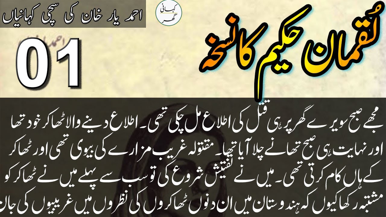 Luqman Hakeem's Remedy - Ahmad Yar Khan Stories 🌿