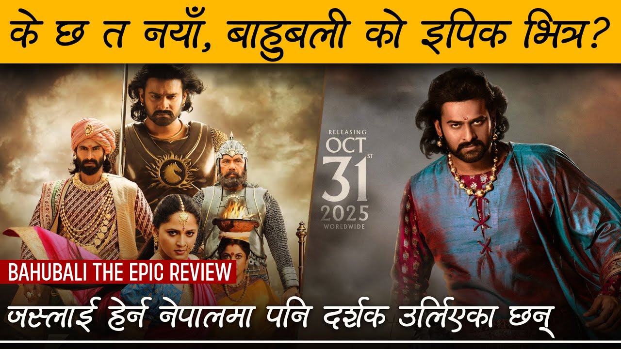 Baahubali: The Epic Saga β Full Movie Review by Review Nepal π¬