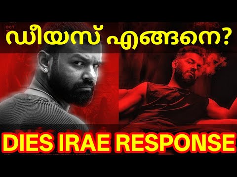 Dies Irae Movie Response |Dies Movie Review #Rahul #DiesIrae #PranavMohanlal #DiesIraeReview #dies