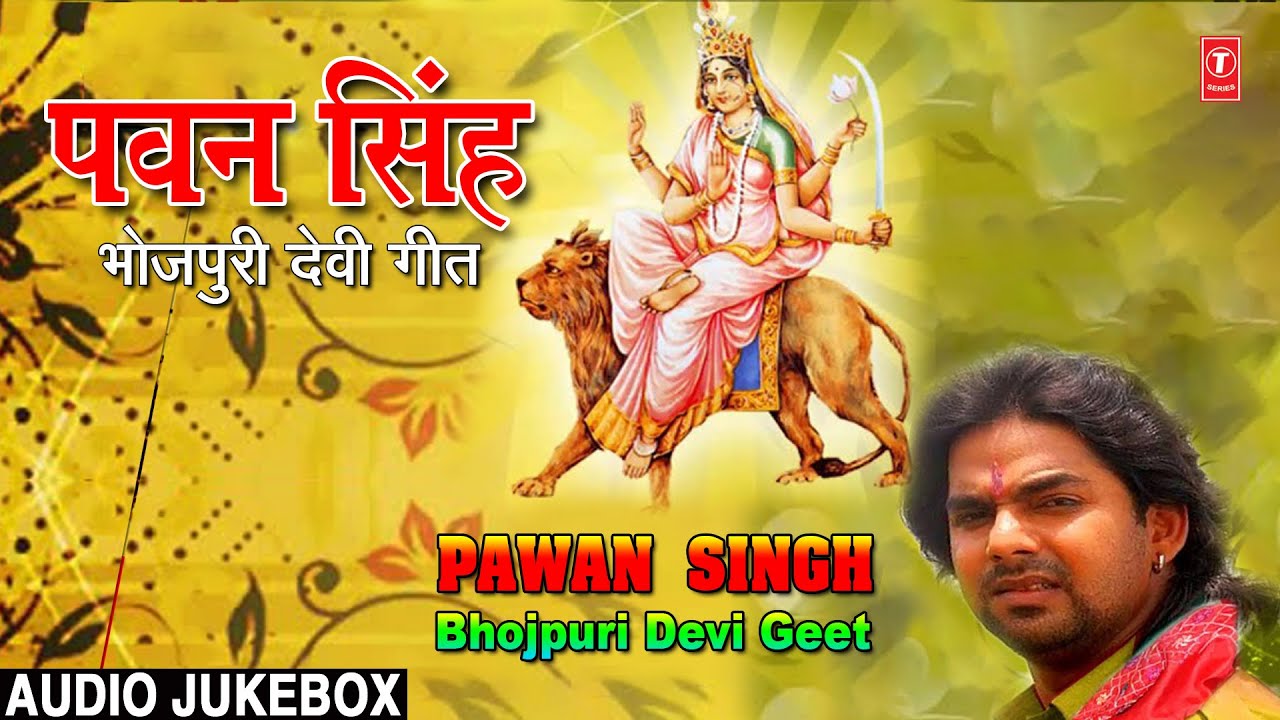 Bhojpuri Devi Geet by Pawan Singh | Full Audio Juke Box