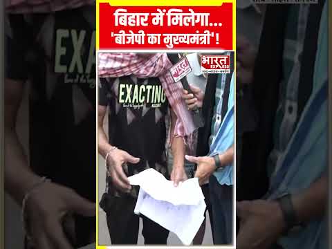 Bihar Politics में हलचल | क्या बनेगा बीजेपी का मुख्यमंत्री? | PM Modi के बयान से बढ़ी चर्चा