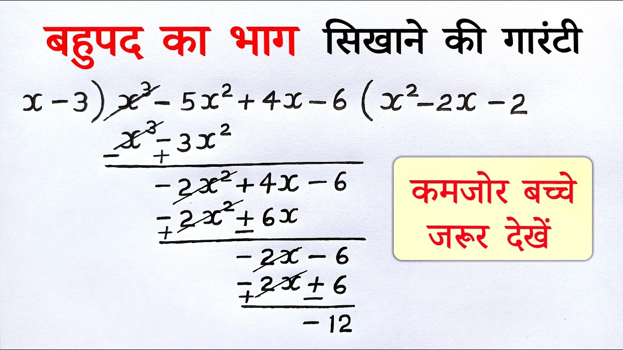 बहुपद का भाग कैसे करें? क्लास 8-10 के लिए आसान तरीका 🧮