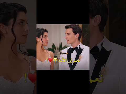 نهاية مسلسل المتوحش 💔#مسلسلات_تركية #المتوحش #yabani