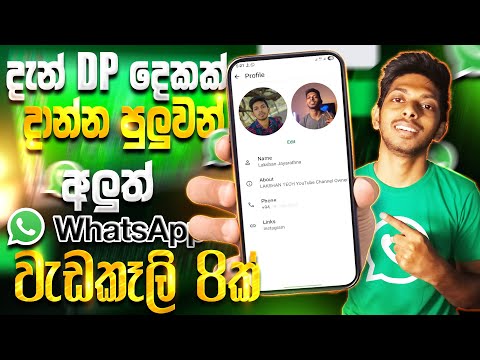 දැන් DP දෙකක් දාන්න පුළුවන් 😱 | 2025 New WhatsApp Updates & New Features sinhala | Whatsapp Rahas
