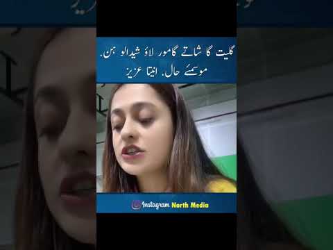 Shina News with Anita Aziz