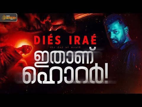 เดชเตเดฐเดฃเดตเต เดตเตเดฑเต เดฒเตเดตเดฒเตโ, เดชเตเดเดฟเดชเตเดชเดฟเดเตเดเตเดจเตเดจ 'เดกเตเดฏเดธเต เดเดฑเต' | Dies Irae | Pranav Mohanlal | Rahul Sadasivan