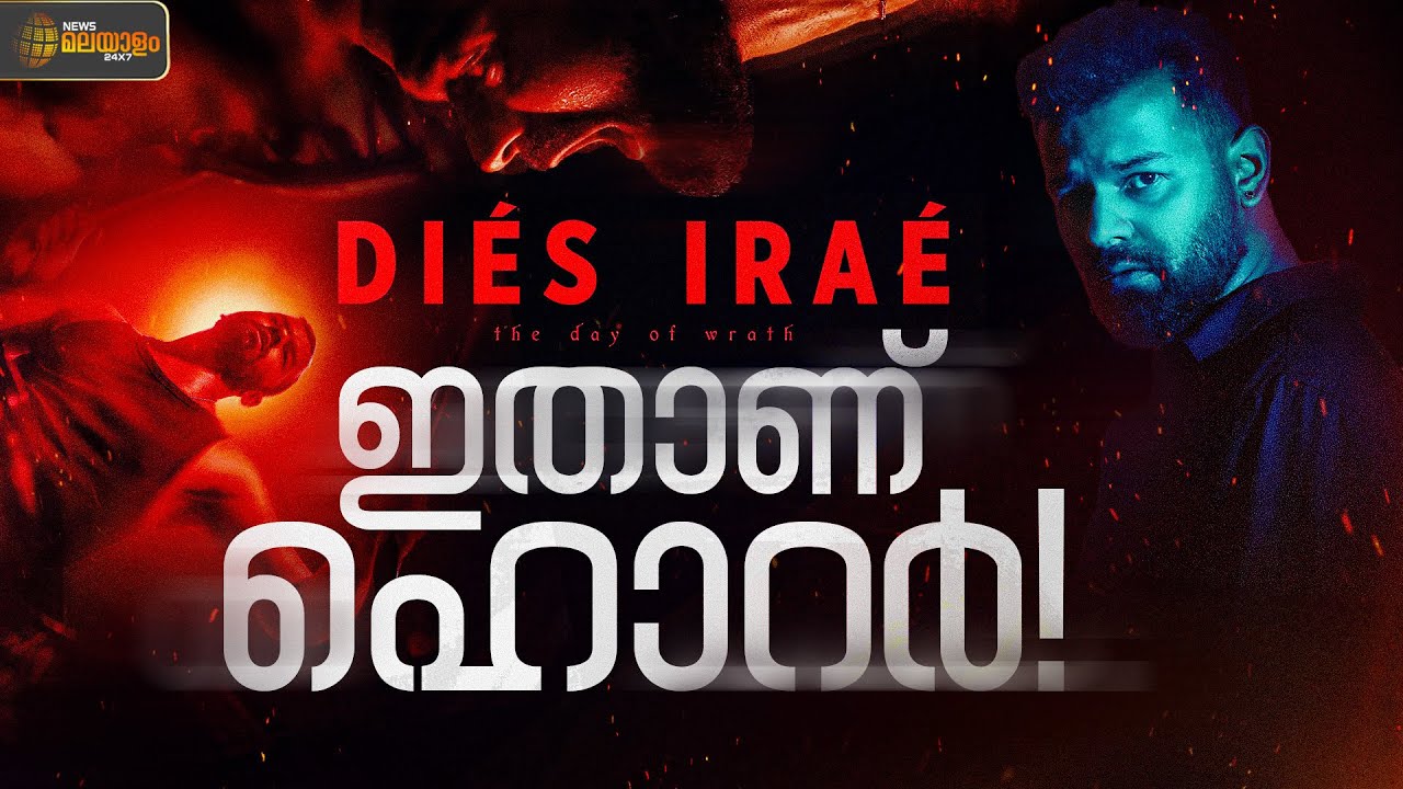 പ്രണവ് മോഹൻലാലിന്റെ പുതിയ സിനിമ 'Dies Irae' ലെവൽ മാറ്റി! 😱 | റിവ്യൂ