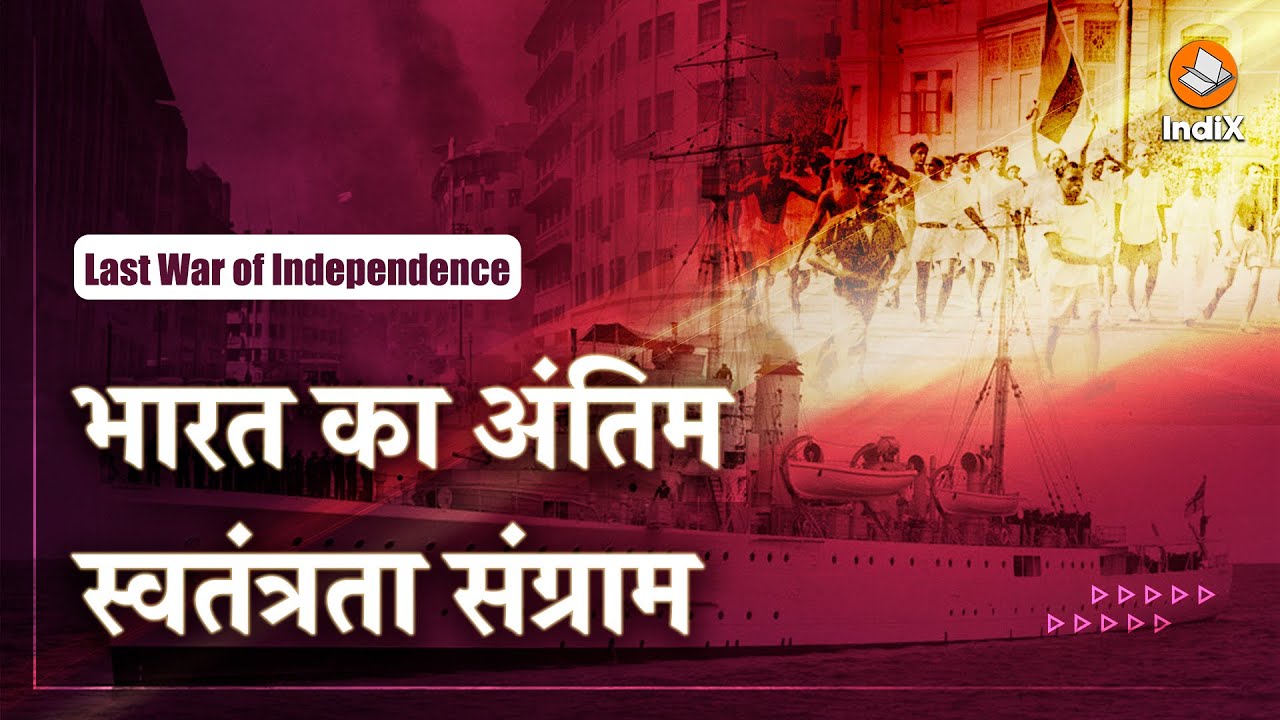 Last War of Independence: Naval Mutiny 1946 🇮🇳