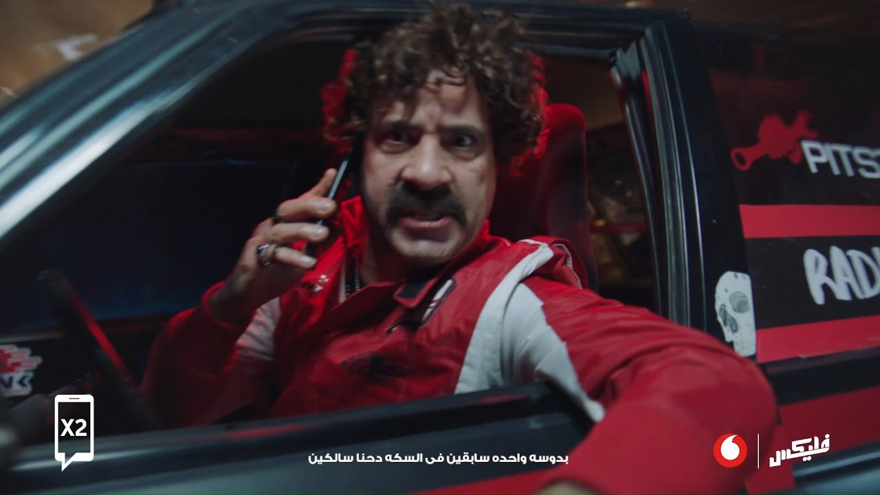 الفليكساوية من ڤودافون: محمد سعد ودينا الشربيني وأبيوسف يضمنون لك تجربة فريدة 🎉