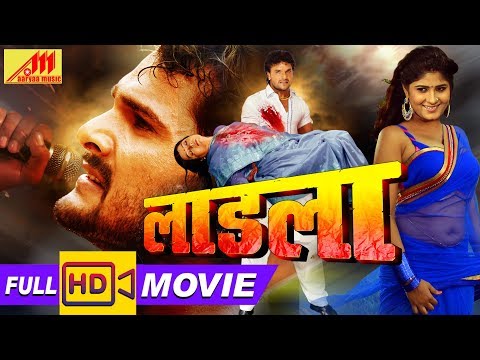 Khesari Lal का सुपरहिट भोजपुरी फिल्म  - LAADLA -Bhojpuri Full Movie