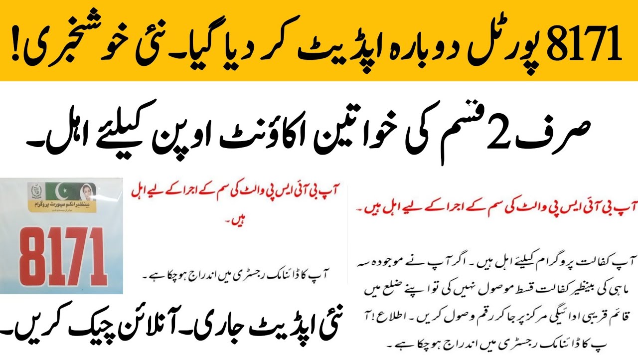 BISP Wallet account opening start | 8171 portal update | 8171 online status check @hottalkupdate