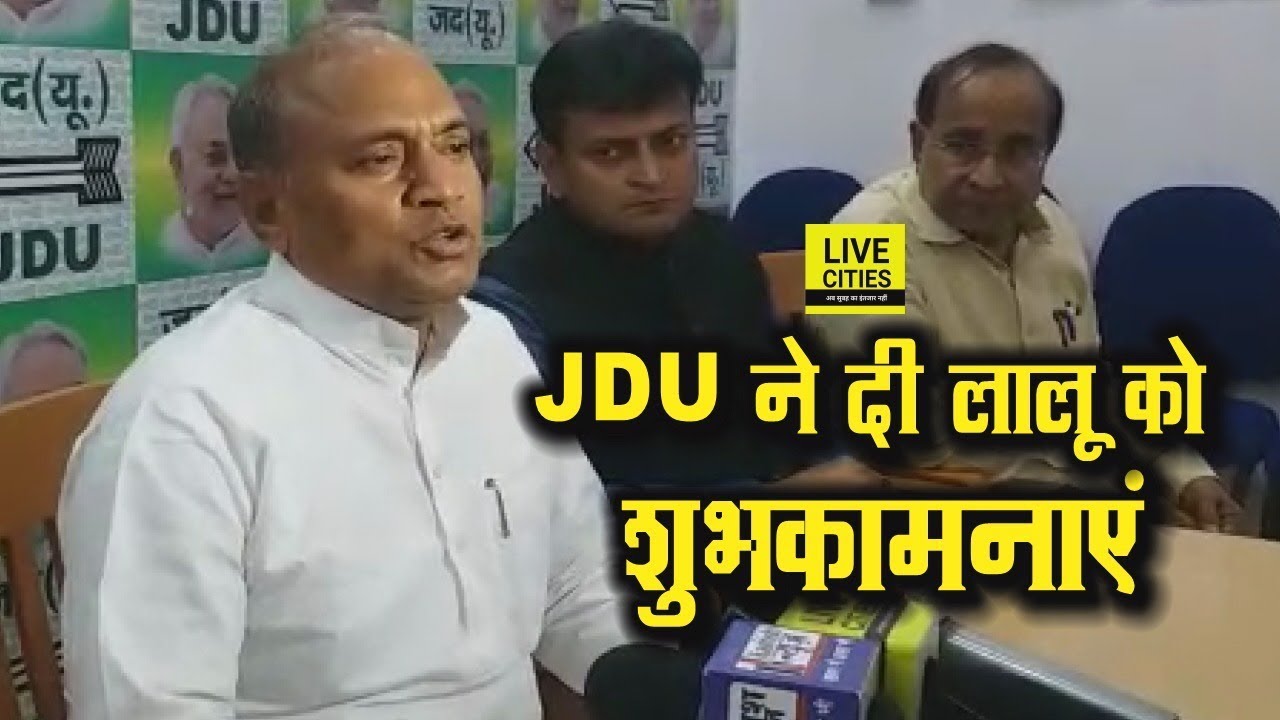 Lok Sabha Election 2019: Lalu Yadav पर JDU के RCP Singh ने कही बड़ी बात, सीटों को लेकर किया ये दावा