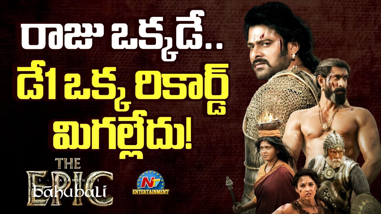 Baahubali Day 1 Box Office Records: Prabhas & Rajamouli's Epic Success 🎬