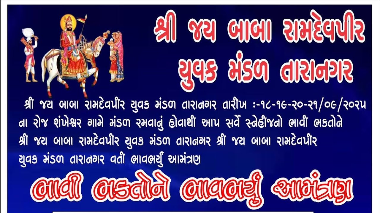 Chamunda Sound Harij Now Live 🎶