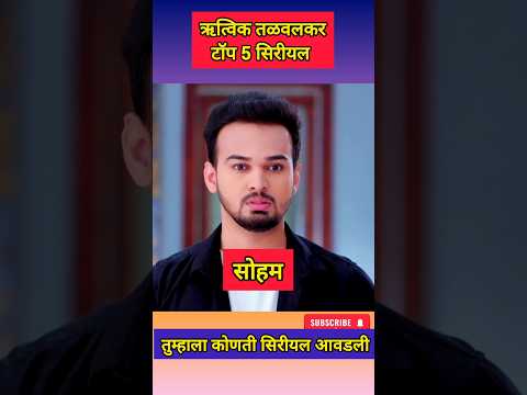 Star pravah serial laxmicya pavlani fem rutwik talwalkar top 5 serial which is the best #starpravah