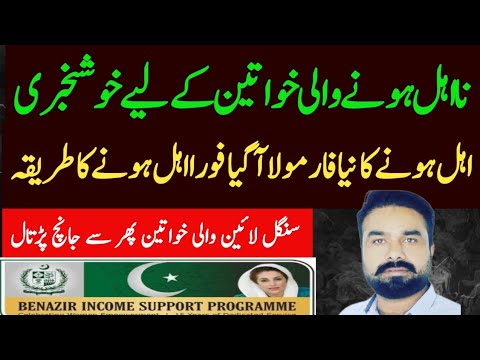 Bisp New Update | 8171 Web Portal Update | Help Desk Tasawar Iqbal | Ehsaas Program New Update 2026