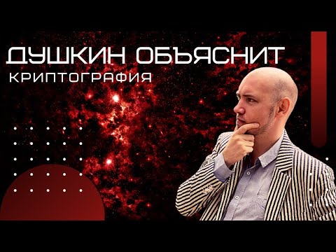 Запускаем видеошпаргалки по криптографии