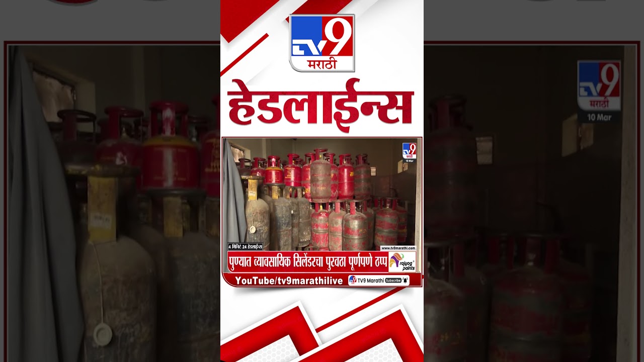 Tv9 TV9 Marathi News Headlines | 10 March 2026 | 10 PM