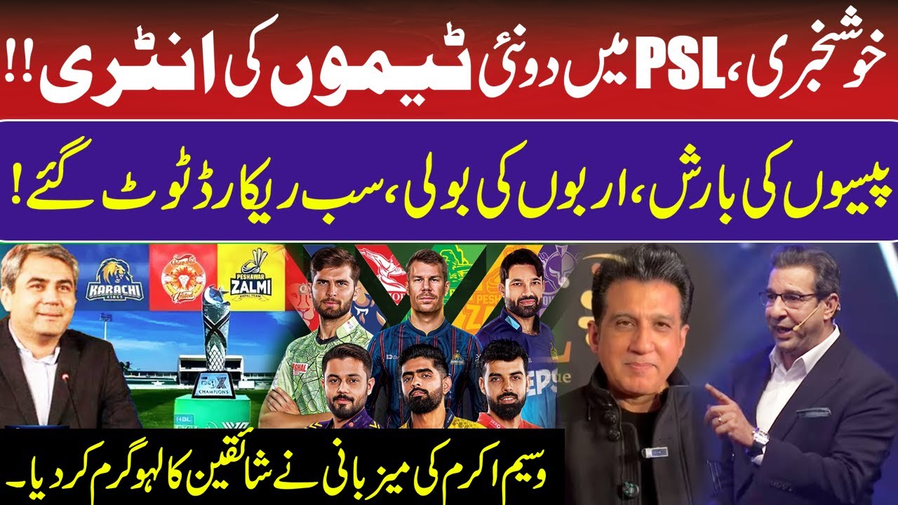 PSL Auction Adds 2 New Teams 🏏