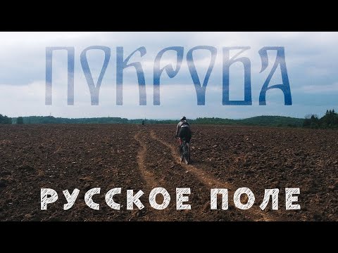 Главное испытание гонки ПОКРОВА