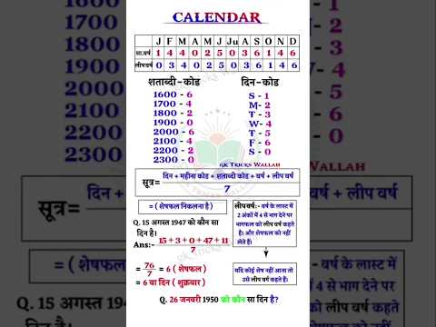 Calendar reasoning short tricks | calendar tricks for reasoning| clock and calendar tricks reasoning