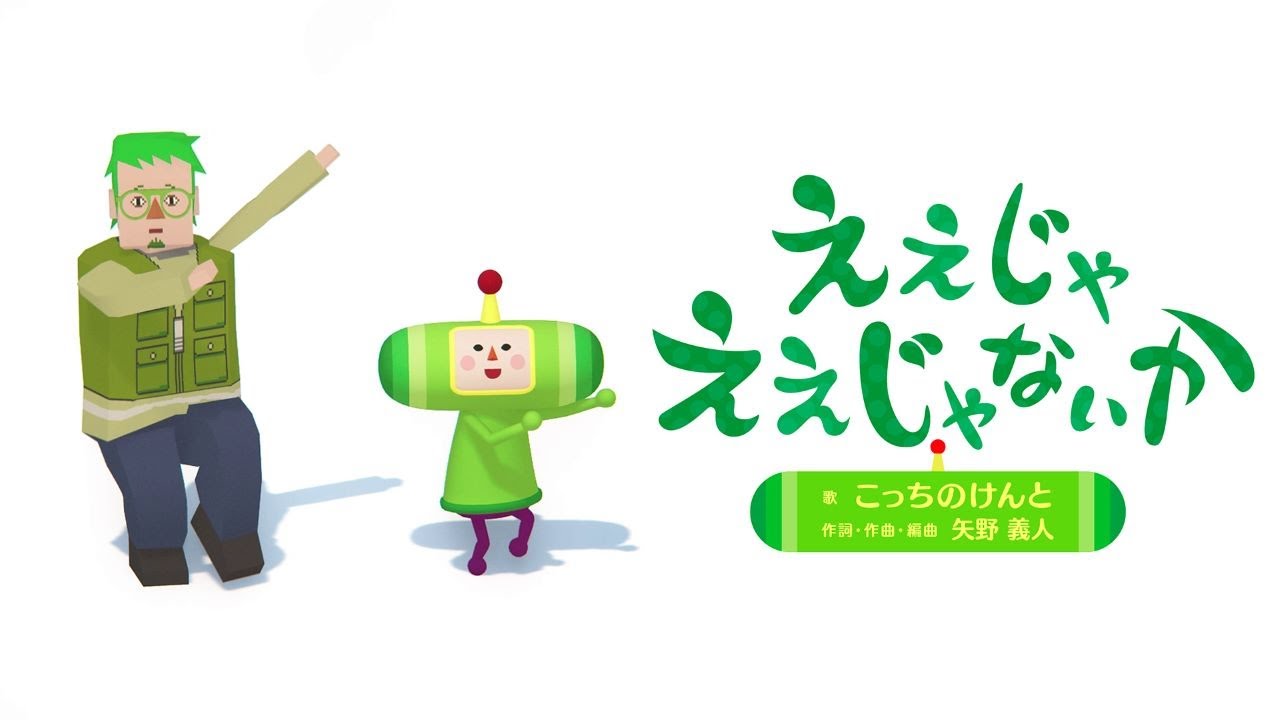 『ワンス・アポン・ア・塊魂』新作発表！豪華アーティスト参加の素敵ソングMVも公開🎶