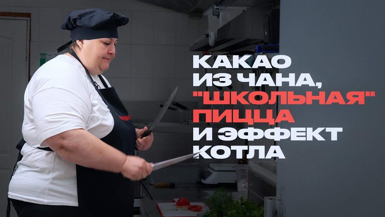 Секреты работы повара столовой 🍽️
