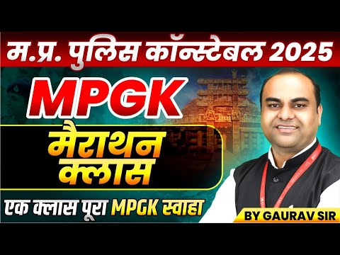 MP Police Constable 2025 | MP Police Vacancy 2025 | MP Constable MP GK Marathon | By Gaurav Sir