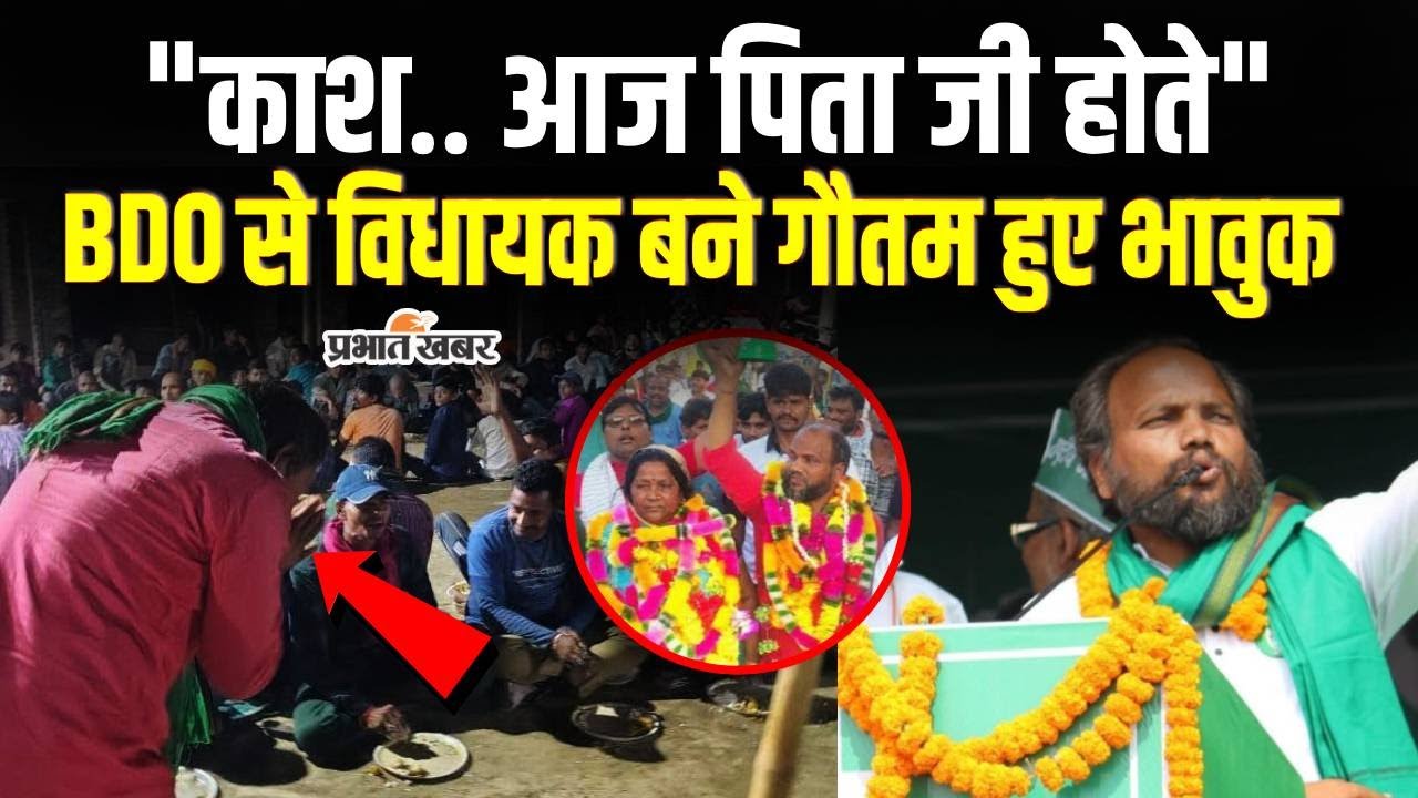 Bihar 2025: Gautam Krishna Wins from Mahishi 🗳️