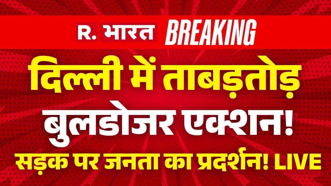 Delhi Bulldozer Action LIVE in Karol Bagh ЁЯЪЬ