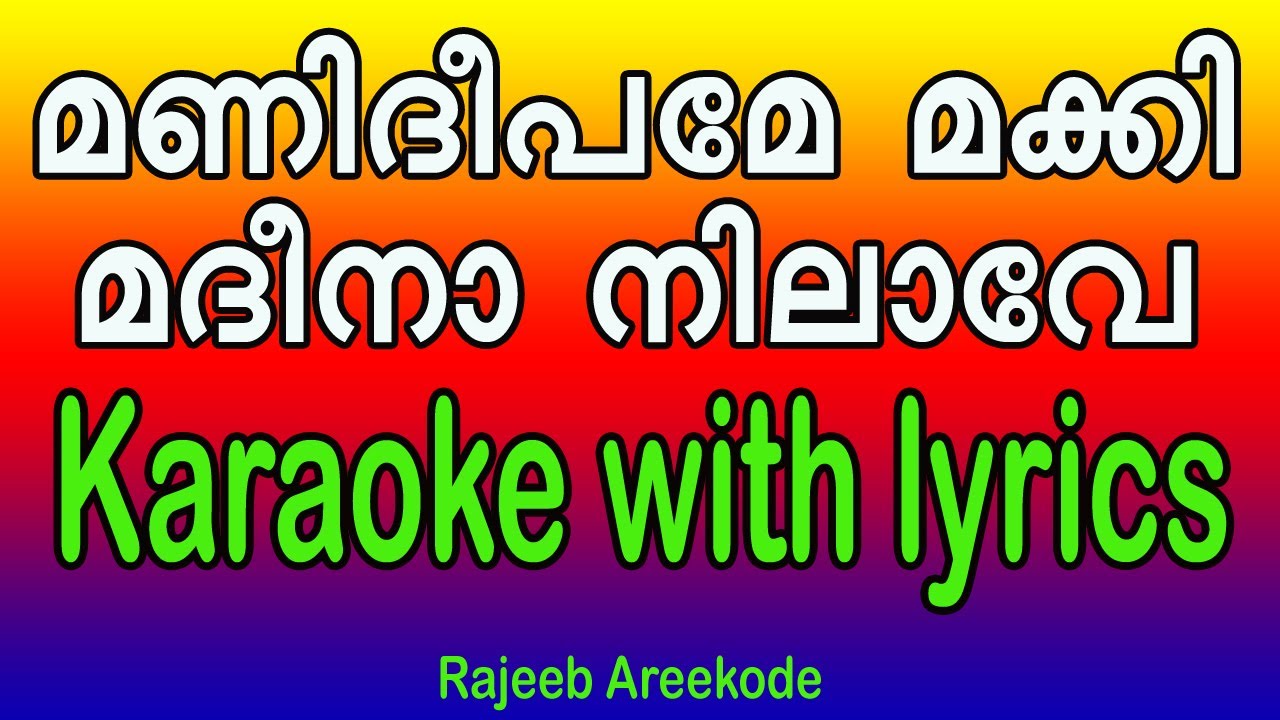 Manideepame Makki Karaoke with Lyrics 🎤