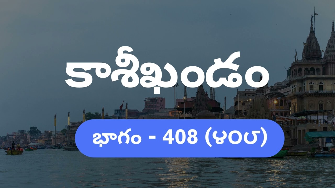 Kasikhandam Part 408: A Classic Telugu Poem by Srinatha from 1440 AD ✍️
