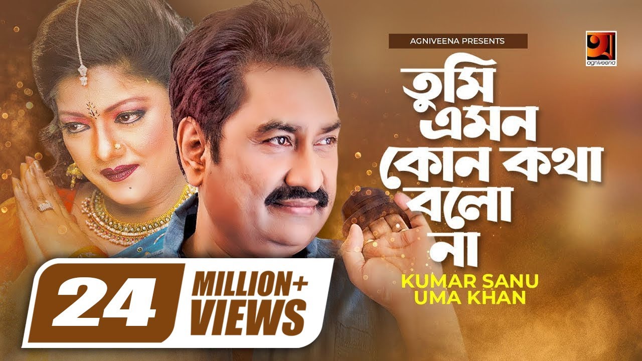 Tumi Emon Kono Kotha - Heartfelt Bangla Song by Kumar Sanu & Uma Khan đļ