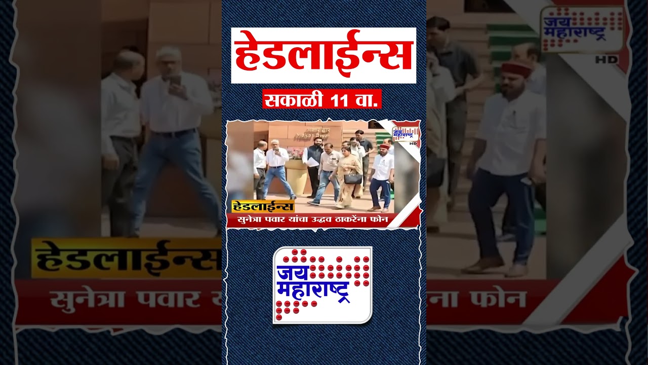 Top Headlines Today | 04 April 2026 | 11 PM | Jai Maharashtra News | Breaking News