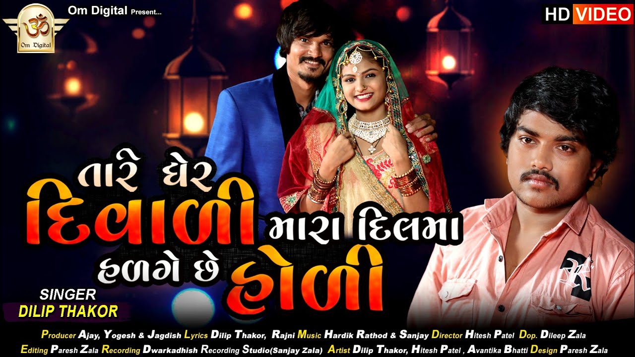 Tare Gher Diwali & Holi Song by Dilip Thakor (2023)