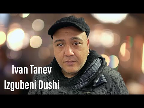 Ivan Tanev - Izgubeni Dushi / Иван Танев - Изгубени Души -2023