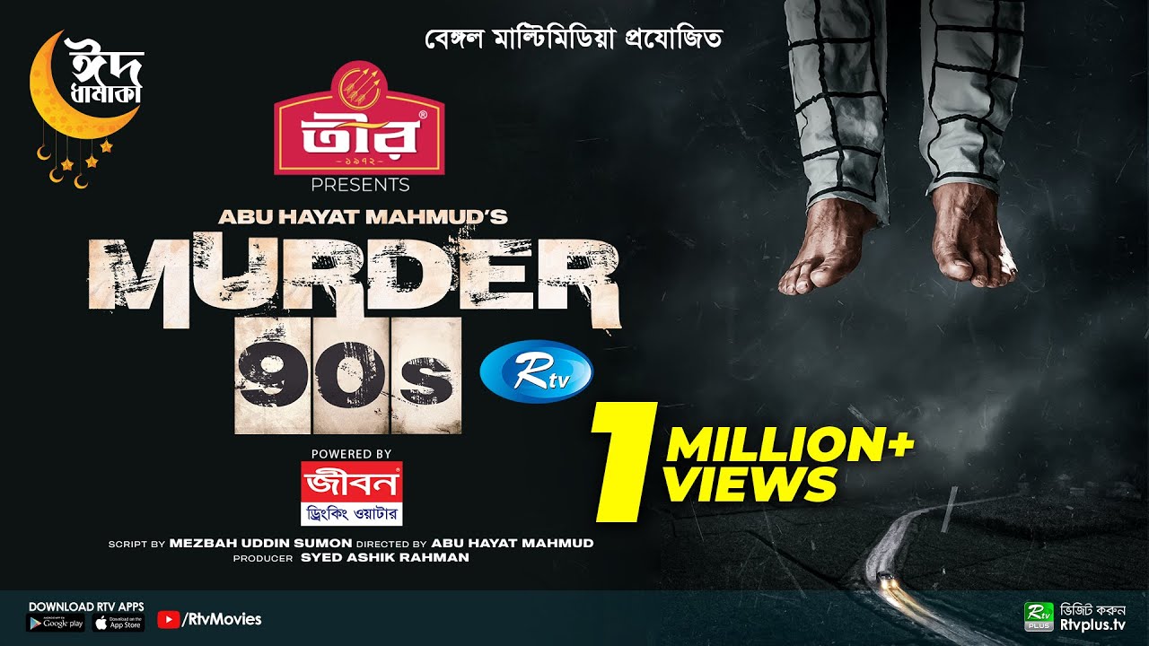 Murder 90s Bangla Web Film (2023) đŦ