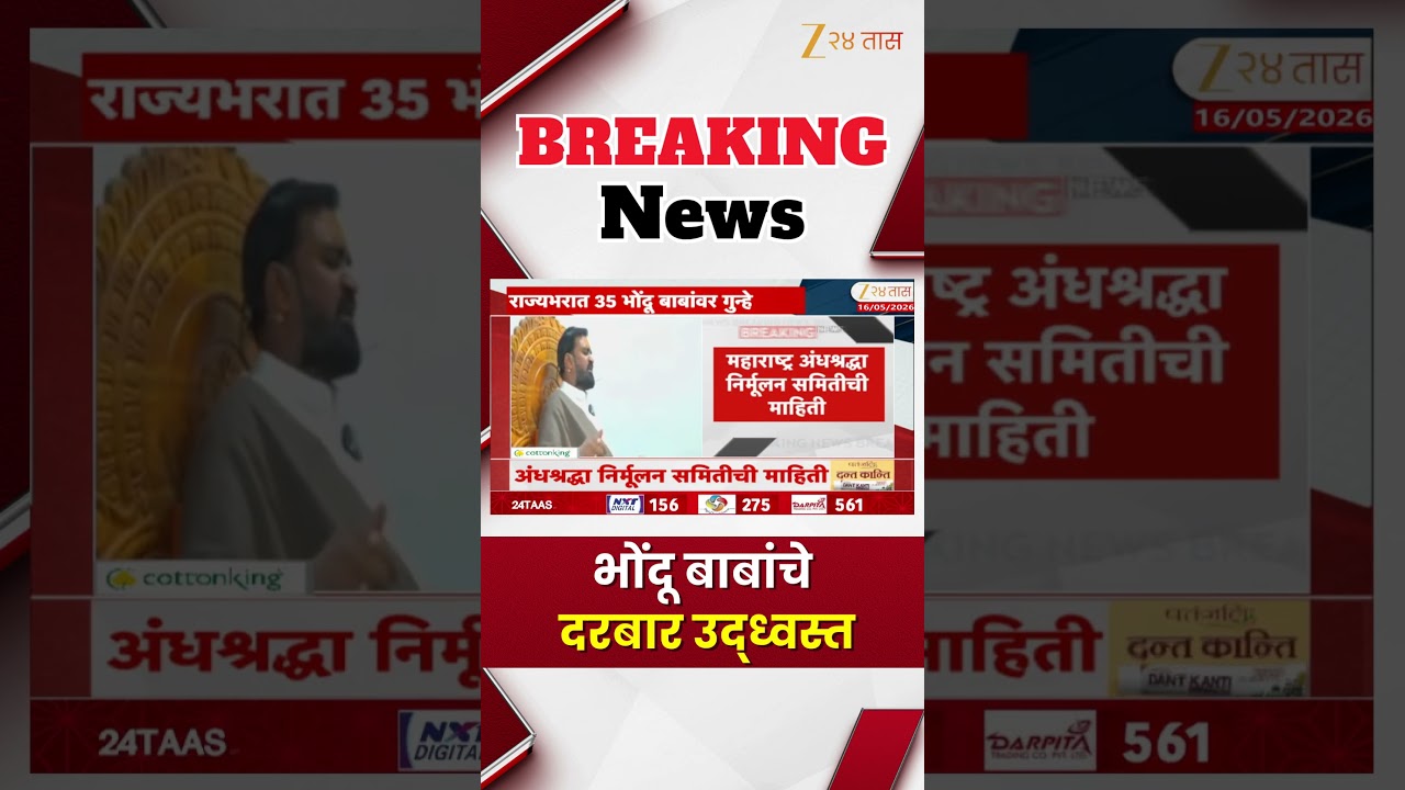 Ashok Kharat Case: 2 Months of Legal Battle ЁЯПЫя╕П