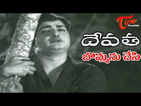 Devatha Telugu Songs | Bommanu Chesi | NTR | Mahanati Savitri | TeluguOne