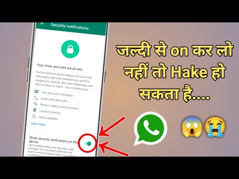 show security notification in whatsapp | WhatsApp me show security notification kya hai