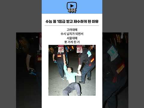 수능 올 1등급 받고 재수하게 된 이유