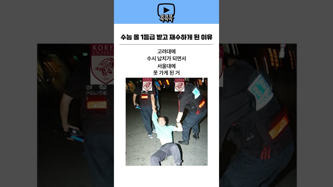 수능 1등급 이후 재수 선택한 이유는? 🤔