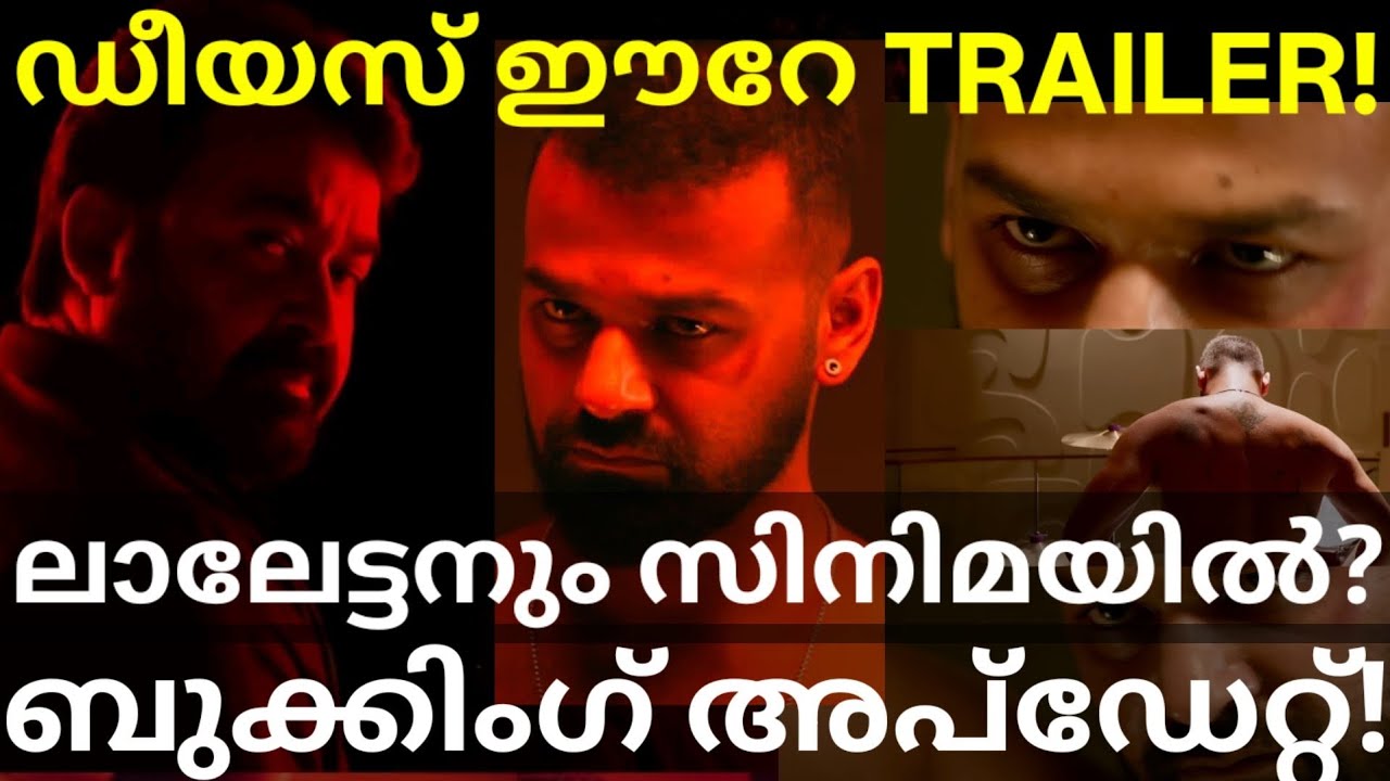 Watch the Exciting Trailer of Dies Irae & Book Your Theatre Tickets 🎬 Featuring Mohanlal & Pranav